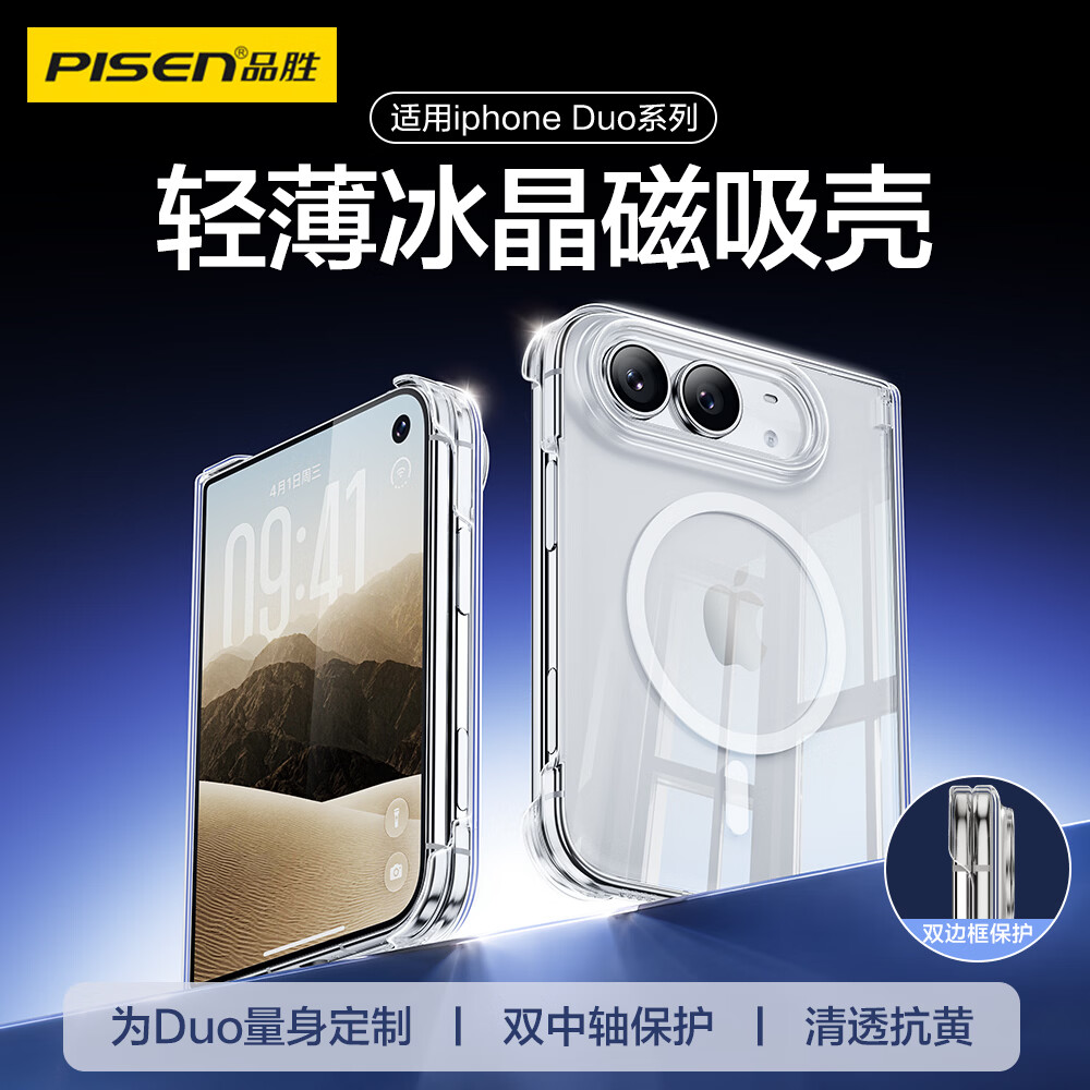 品胜适用iPhone duo手机壳苹果duo保护套双中轴保护折叠磁吸保护壳全透明男女款