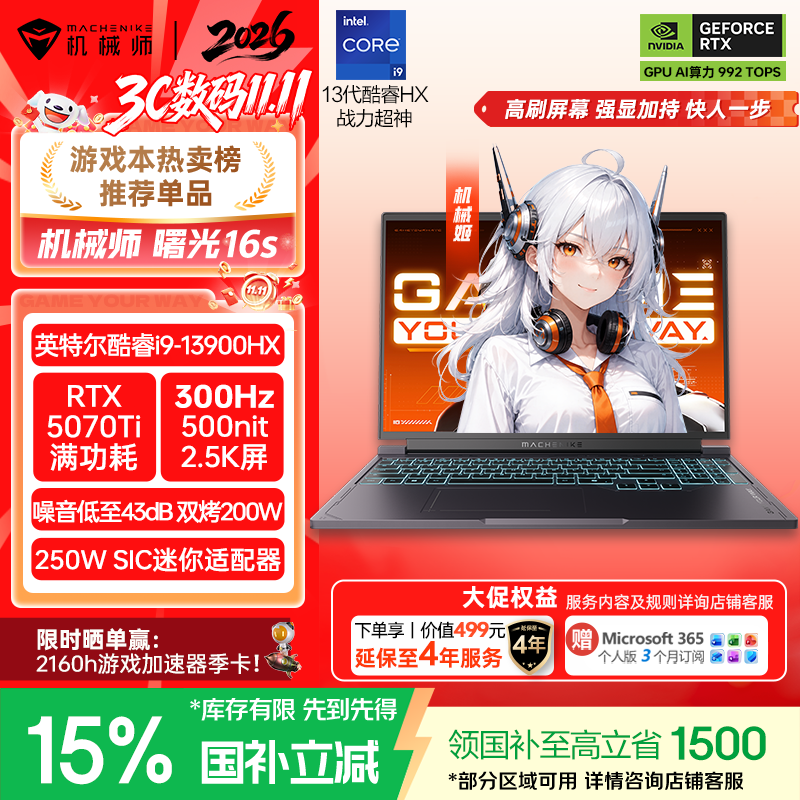 机械师曙光16S【国家补贴】16英寸办公游戏笔记本电脑(酷睿i9HX RTX5070Ti 300Hz 2.5K屏 16G1T )