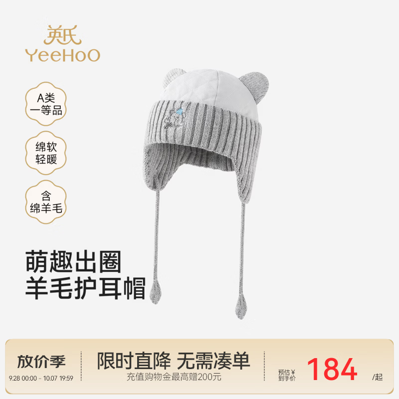 英氏（YEEHOO）【商场同款】圆帽冬新款男宝外出帽子小熊耳朵可爱保暖护耳 淡岩灰 52cm(请根据宝宝实际头围选择)