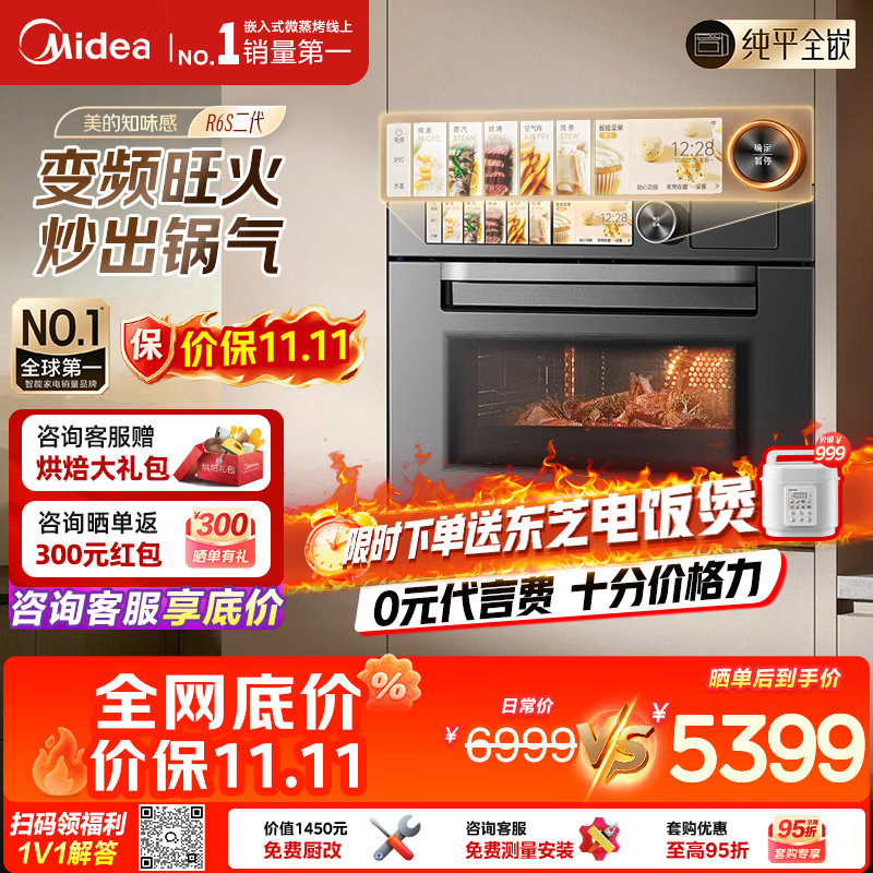 美的 知味感系列 GR6S二代 微蒸烤一体机