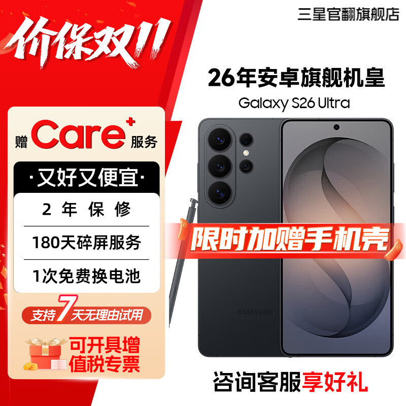 三星（SAMSUNG）【官方直供】Samsung/三星 Galaxy S26 Ultra 三星首款防窥屏手机 旷宇黑 16GB+1TB 7天机-准新 24期免息