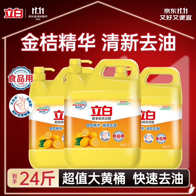 立白12kg新金桔洗大桶整箱A类去油去腥洗涤灵餐馆食堂商用随机发货