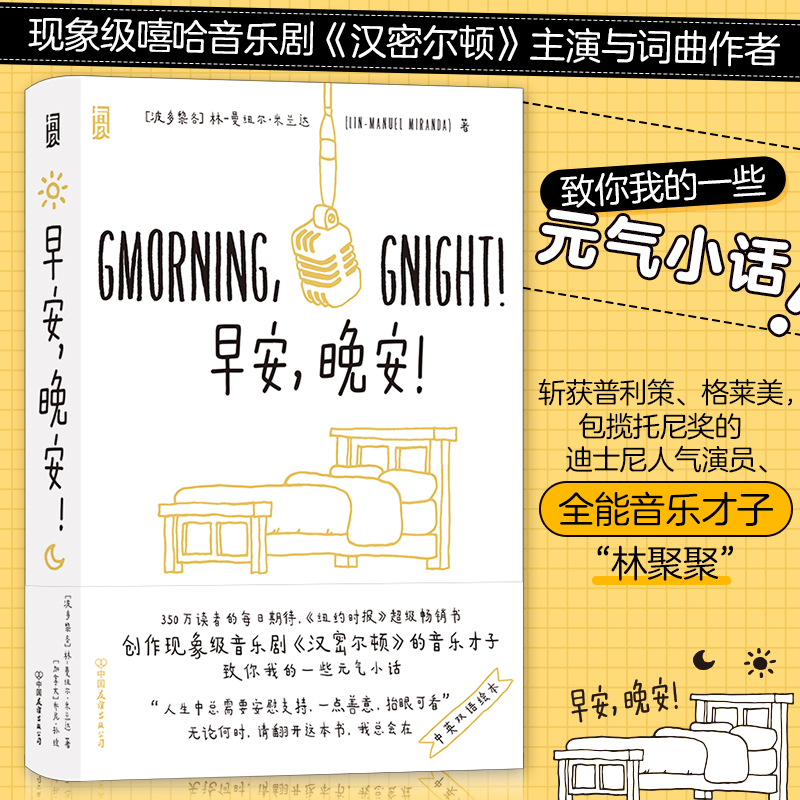 早安晚安(精)