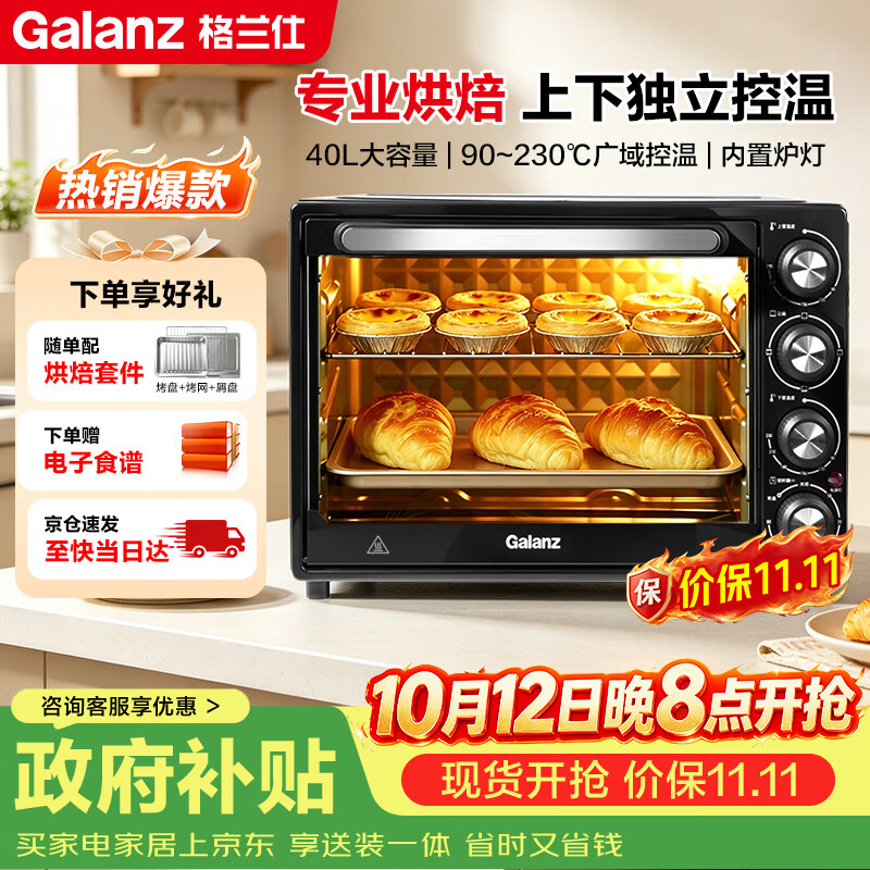 格兰仕（Galanz）40L家用烤箱大容量独立控温烤箱机械旋钮操控多层烤位多功能专业烘焙烤箱D40