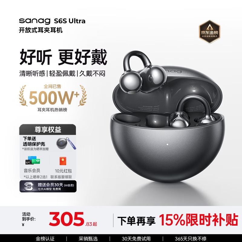 SANAG塞那【耳夹耳机热销TOP】S6S Ultra蓝牙无线耳机耳夹式运动跑步夹耳式长续航AI翻译耳机开学季礼物