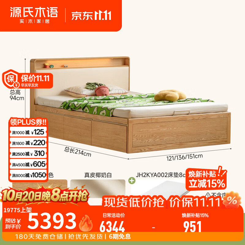 源氏木语实木儿童床带抽屉侧开箱体床带灯床头储物床小户型收纳床 儿童侧开箱体床(椰奶白真皮-有底板)+床垫8cm厚 1500mm*2000mm 松木铺板