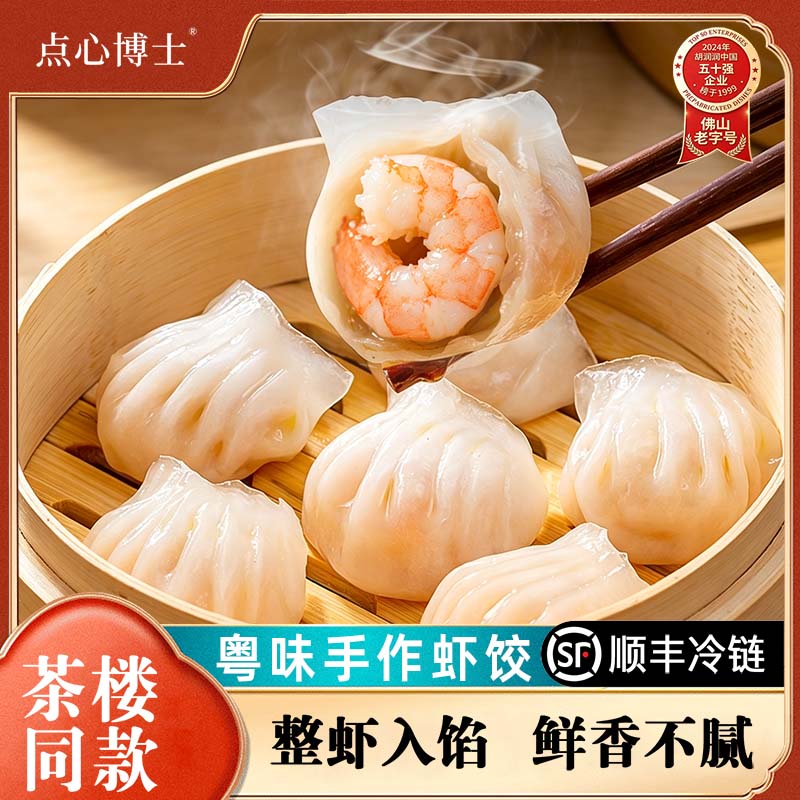 点心博士粤式手工虾饺160g 广式儿童早餐早茶点心茶楼同款半成品新鲜虾仁 【实惠款】手工虾饺160g*4包【32个】