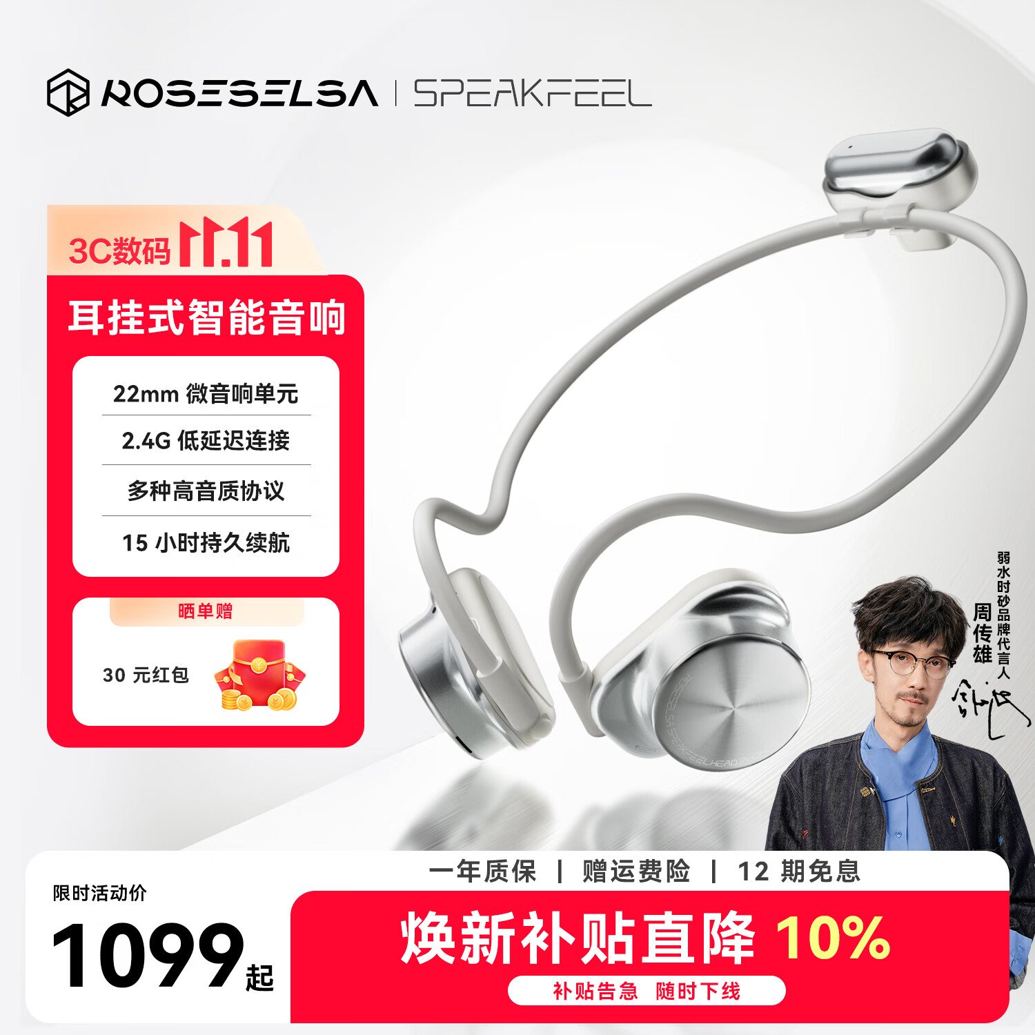弱水时砂SpeakFeel开放式蓝牙耳机耳挂式HiFi智能耳边音响气骨传导概念2 - 86线报