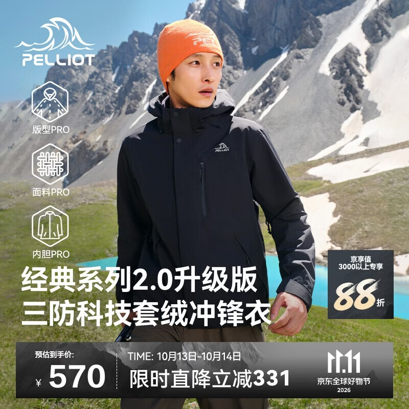 伯希和（Pelliot）山野经典2.0升级版冲锋衣男三合一春秋防风外套夹克115301098黑2X