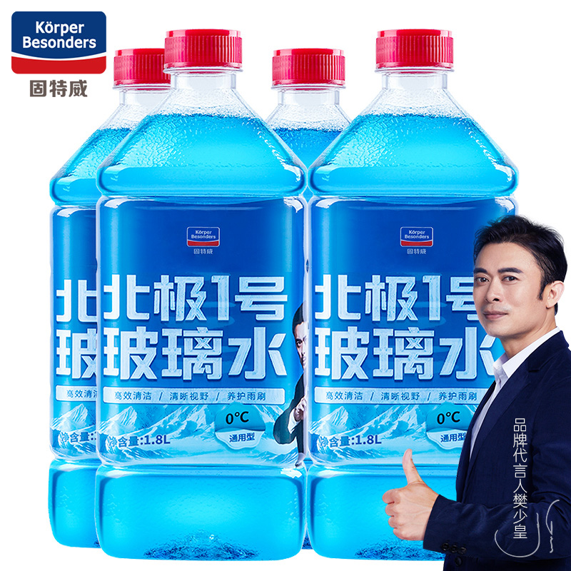 固特威 玻璃水0℃汽车玻璃水去油膜玻璃水夏季除虫胶雨刮水非浓缩可定制