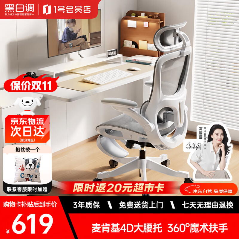 黑白调P2Pro+一代1号店联名人体工学椅电脑椅办公电竞椅子人工力学椅