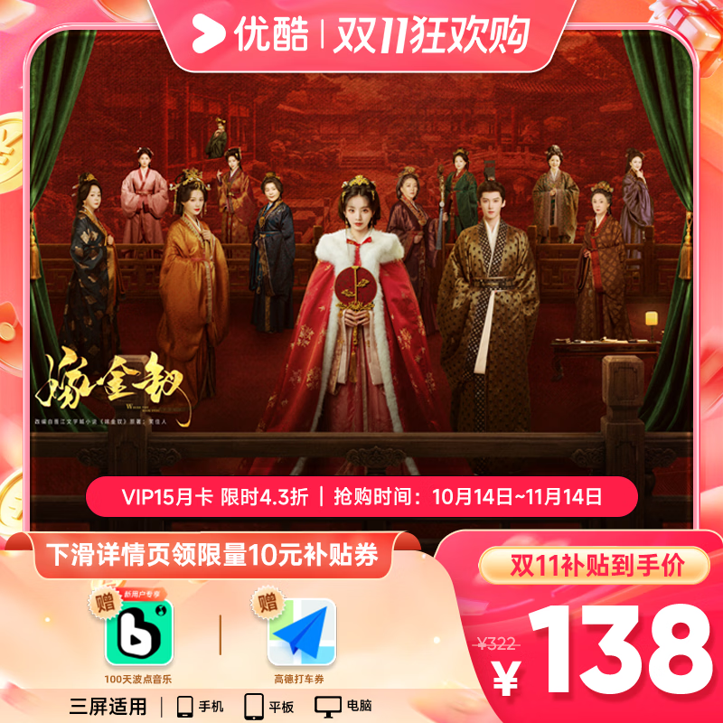 【充值中心】优酷VIP会员youku土豆会员vip视频官方直充填手机号秒到15个月卡不支持电视端观看
