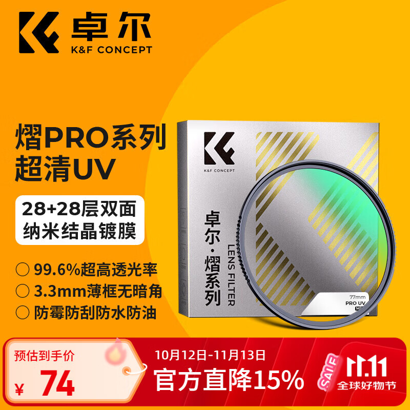 卓尔UV镜 熠pro系列MRC超清镀膜99.6%透光率49 67 72 77 82mm适用于佳能富士索尼康微单反相机镜头保护