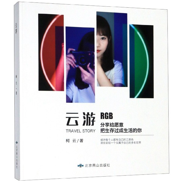 云游