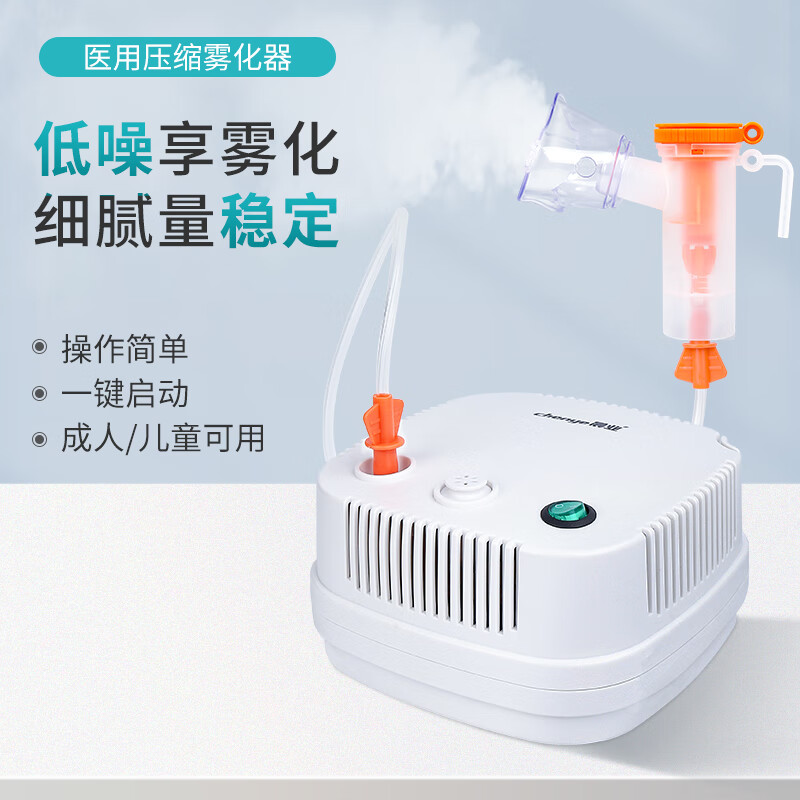 医用雾化器 压缩式雾化机成人儿童可调雾量家用空气压缩雾化仪面罩 官方标准型雾化器