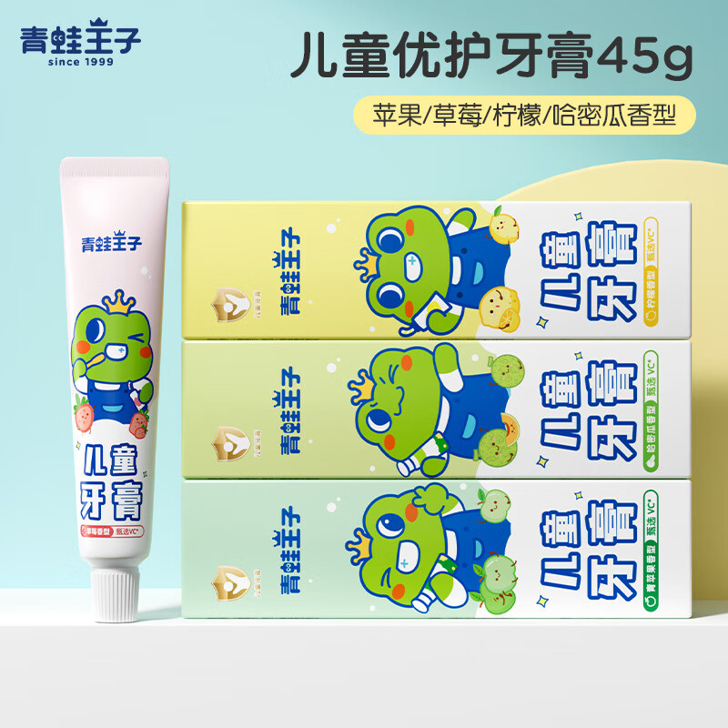 青蛙王子儿童专用牙膏3-12岁果香含氟牙膏宝宝护龈防蛀牙膏 45g儿童优