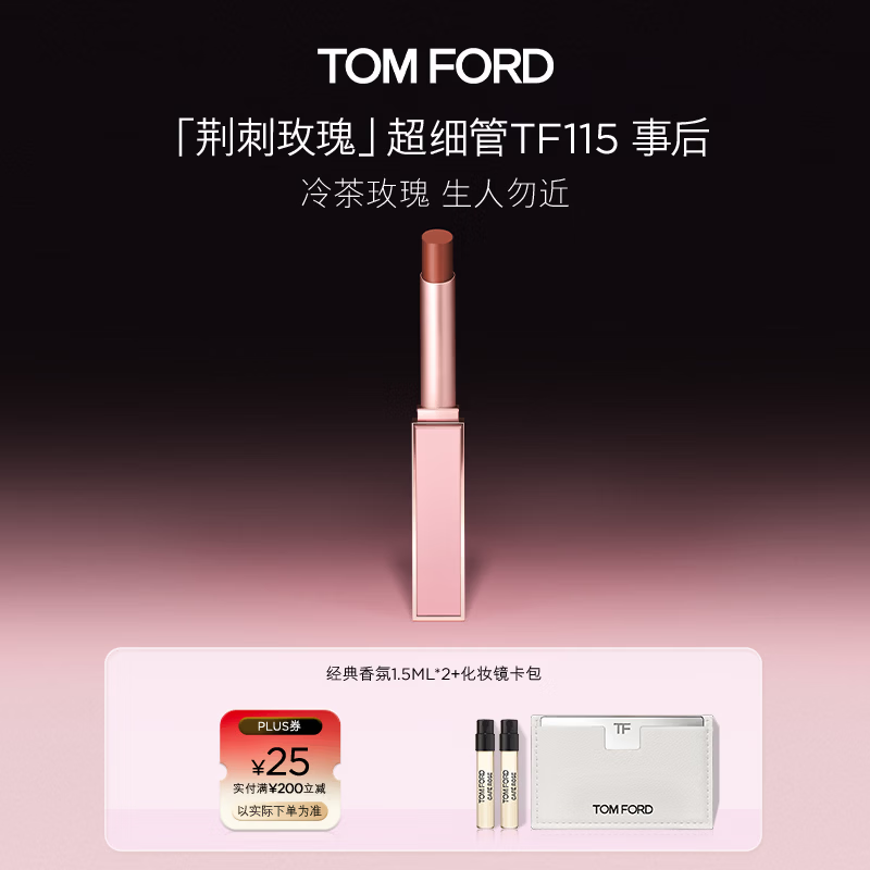 TOM FORD荆刺玫瑰超细管 243.6元 - 86线报