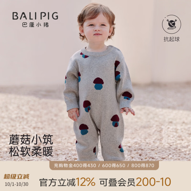 巴厘小猪（BALIPIG）宝宝连体衣秋季针织外出服保暖哈衣毛线衣男女宝秋装婴幼儿衣服 蘑菇小筑 90cm