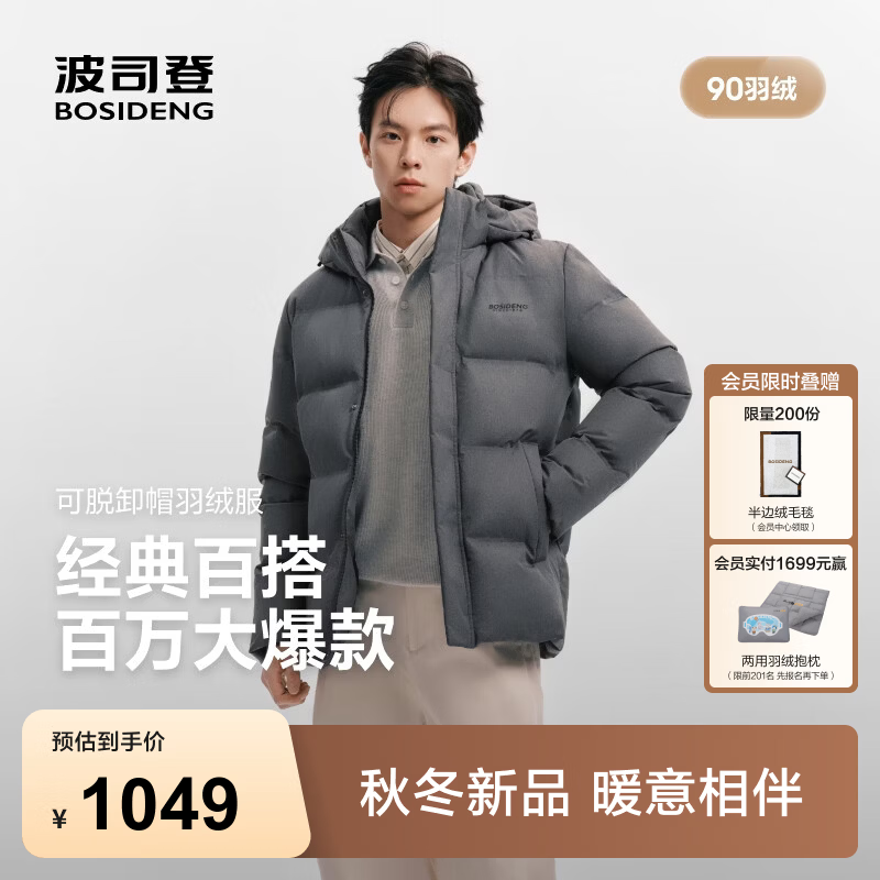波司登（BOSIDENG）26年秋冬新款90绒羽绒服男款宽松脱卸帽加厚保暖外套B260245101 冷烟灰8999 M 175/96A 体重约120-130斤