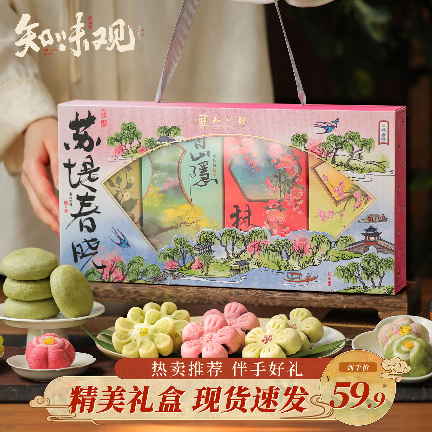 知味观中式糕点心礼盒送礼品杭州特产伴手礼下午茶点零食410g
