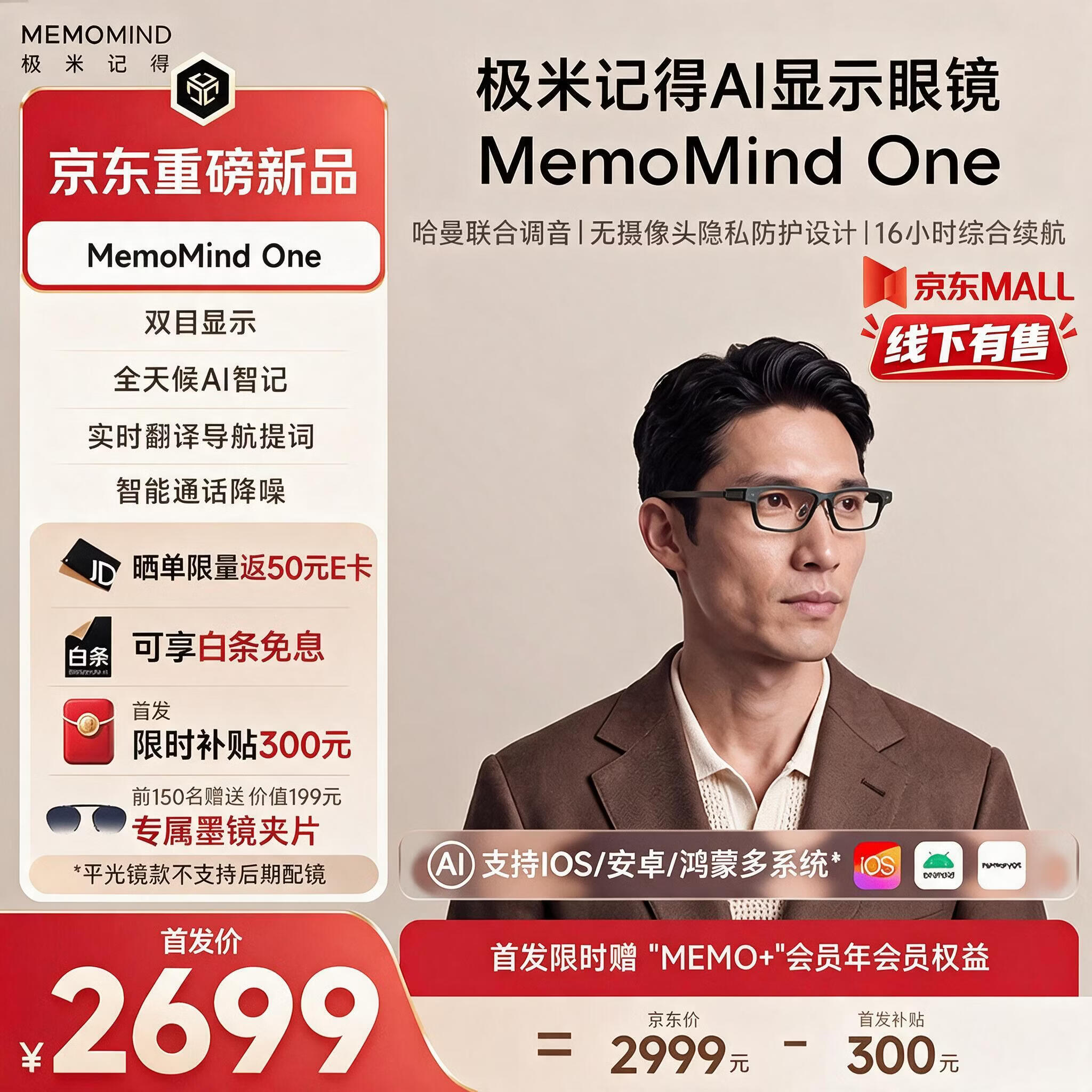 MEMOMIND One 极米AI眼镜 极米记得AI显示眼镜 智能AR眼镜 导航提词翻译全天候AI智能体 方框平光镜
