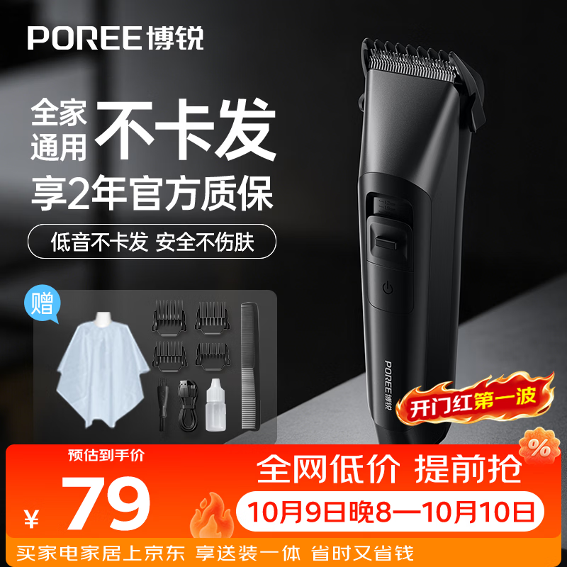 飞科（FLYCO）博锐电动理发器理发电推子剃头自理发器理发神器自己剪电推剪家用成人套装礼物PC1909
