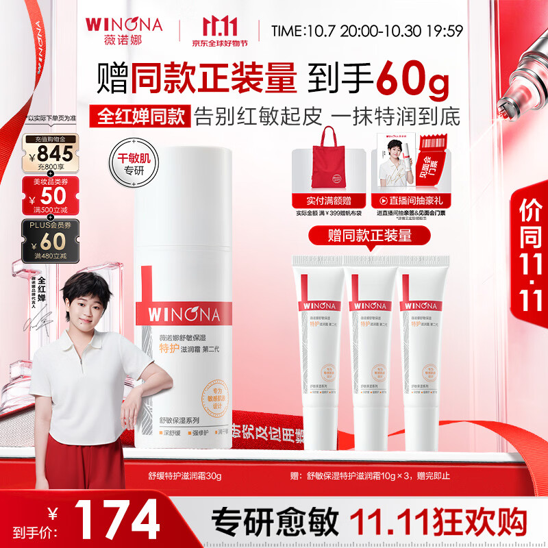 薇诺娜第二代舒敏保湿特护滋润霜30g补水乳液面霜生日礼物