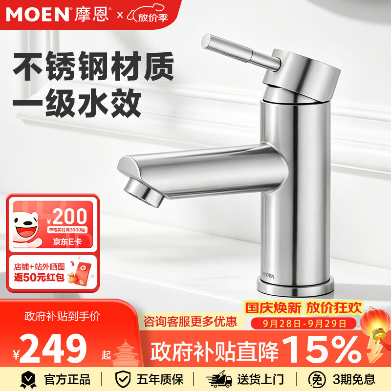 摩恩（MOEN）冷热水龙头面盆水龙头洗手盆洗脸盆水龙头单孔单把手脸盆面龙