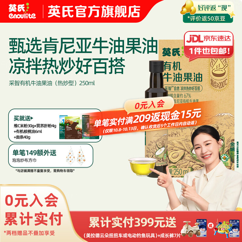 英氏采智有机核桃牛油果亚麻籽油儿童热炒凉拌食用油组合油 【更多赠品】牛油果油250ml
