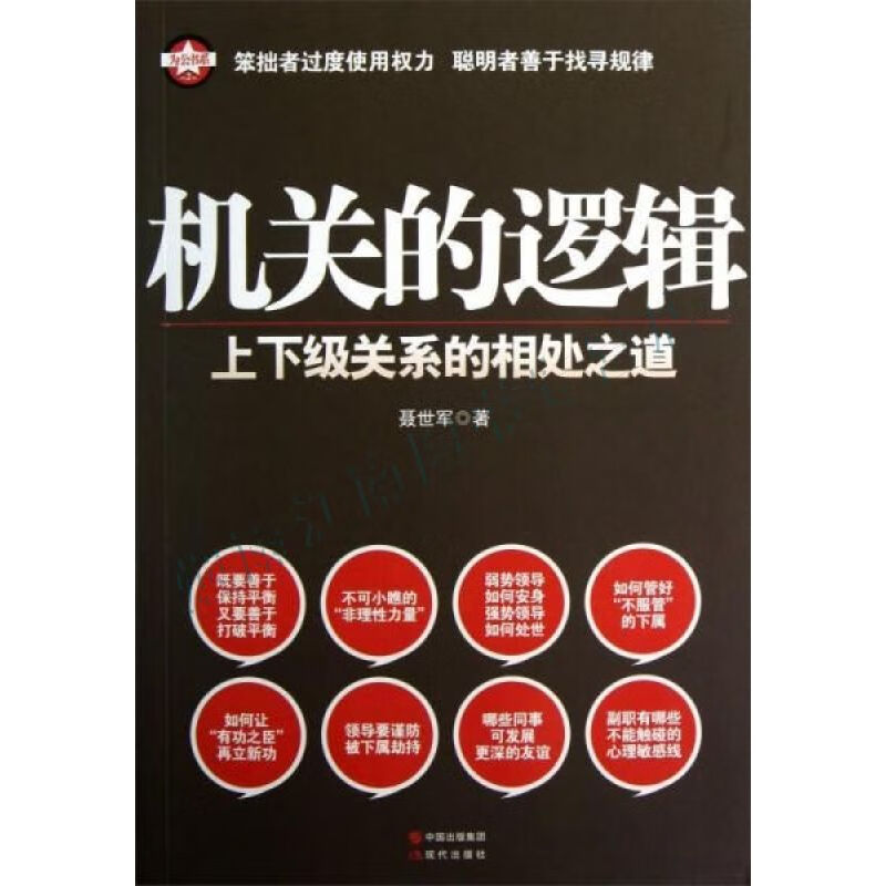 机关的逻辑上下级关系的相处之道【上新】