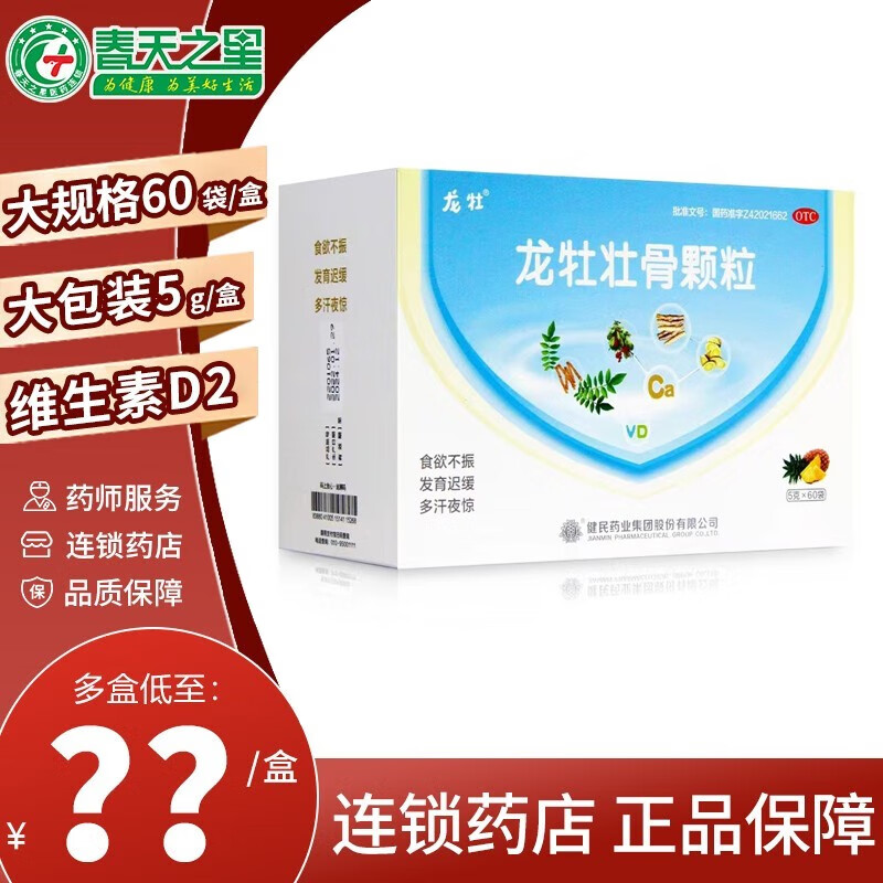 健民 龙牡壮骨颗粒 5g*60袋/盒 小儿佝偻病软骨病 多汗夜惊食欲不振