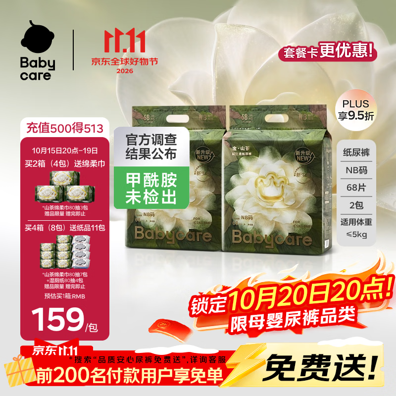 bbc金山茶花苞裤尿裤拍1发2包 赠棉柔巾80抽*3包 174.9元 - 86线报