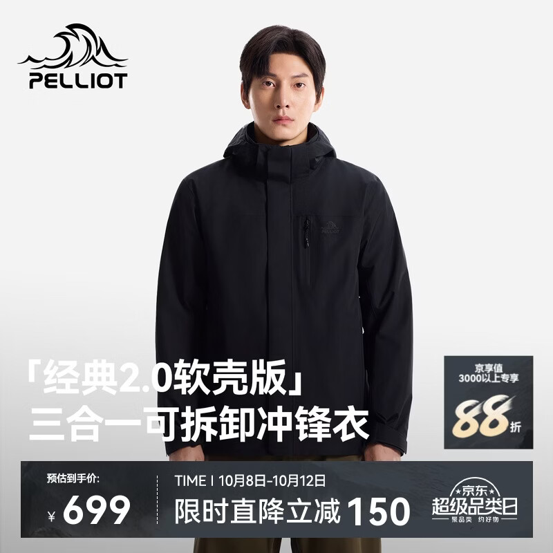 伯希和（Pelliot）【经典2.0软壳版】户外冲锋衣男三合一徒步外套女116101185黑XL