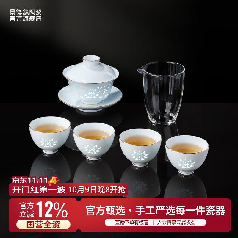 景德镇（jdz）官方陶瓷影青玲珑雕刻茶具套装2026新款家用高级主人杯茶杯礼盒装 鸿运青莲6头茶具