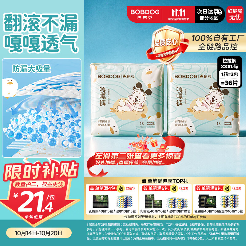 巴布豆（BOBDOG）【未检出甲酰胺】嘎嘎裤拉拉裤3XL36片防漏透气尿不湿超薄干爽