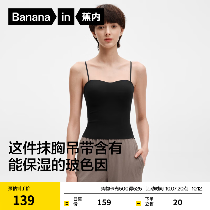 蕉内氧气501A女士吊带抹胸细肩带含空气杯透气胸垫含玻色因光面四季款 黑色 M