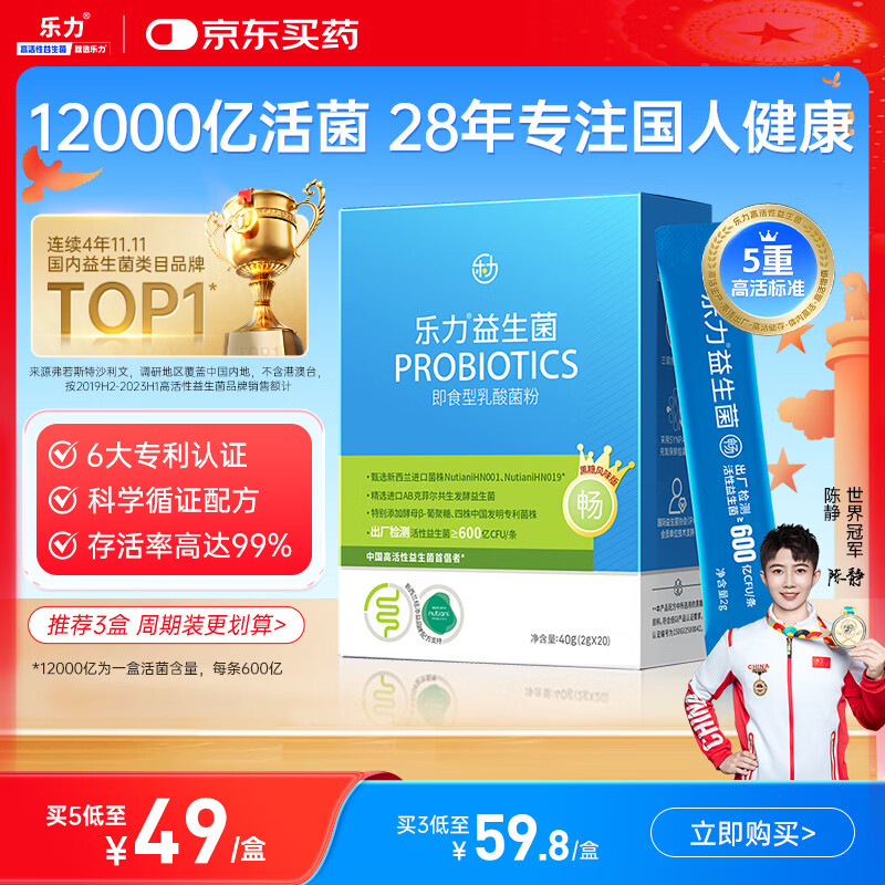 乐力小蓝条12000亿活益生菌肠胃肠道脾胃呵护成人儿童中老年孕妇通用