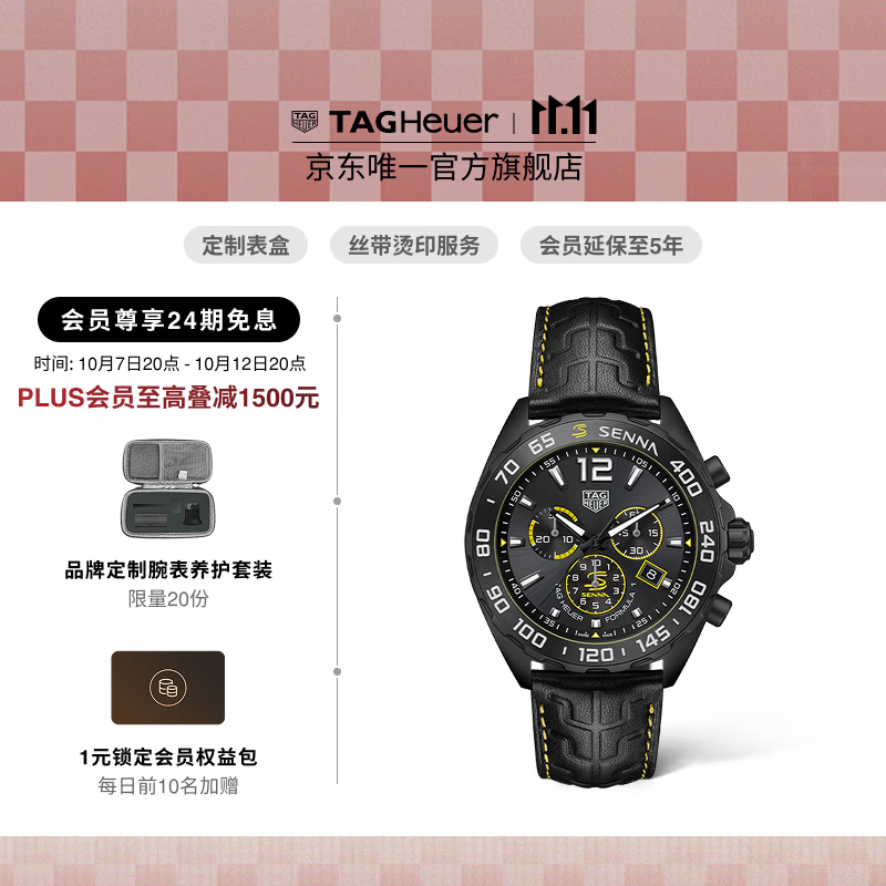 泰格豪雅TAG Heuer瑞士手表F1系列SENNA塞纳联名特别版计时码表 CAZ101AJ.FC6487