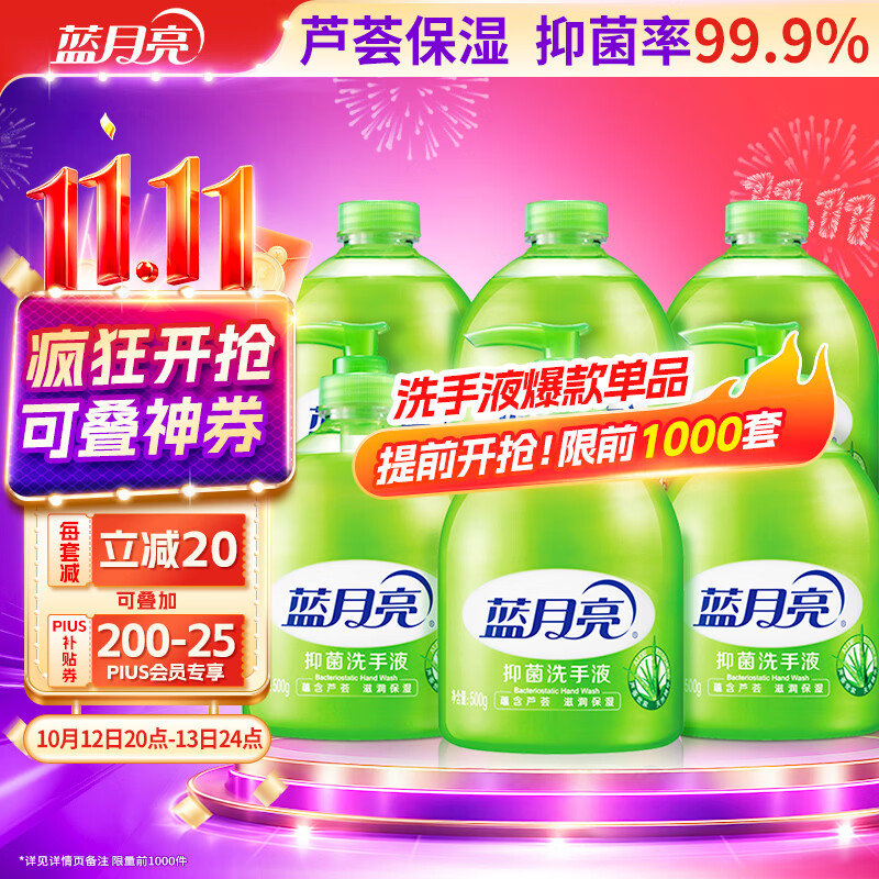 蓝月亮洗手液泡沫丰富芦荟抑菌99.9%500g*3+补充500g*3勤洗手防甲流感冒