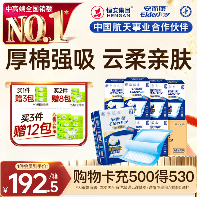 安而康（Elderjoy）棉柔成人护理垫 一次性隔污护理失禁产褥垫尿不湿 【60*90cm】棉柔 L码 80片 /箱
