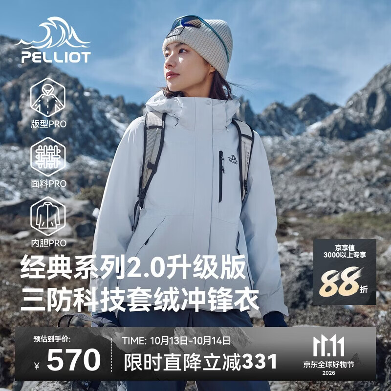 伯希和(Pelliot)山野经典2.0升级版冲锋衣三合一秋冬防风外套夹克125301099女冰L