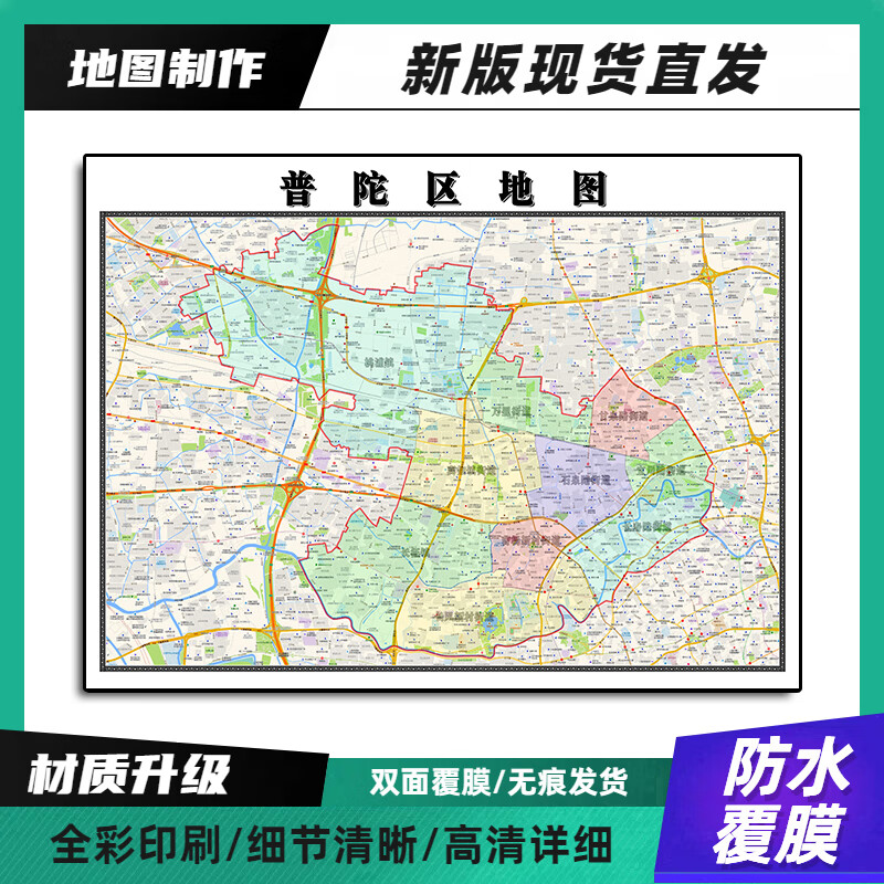普陀区地图装饰画新版高清带背胶上海市家用办公室无痕发货 90*70