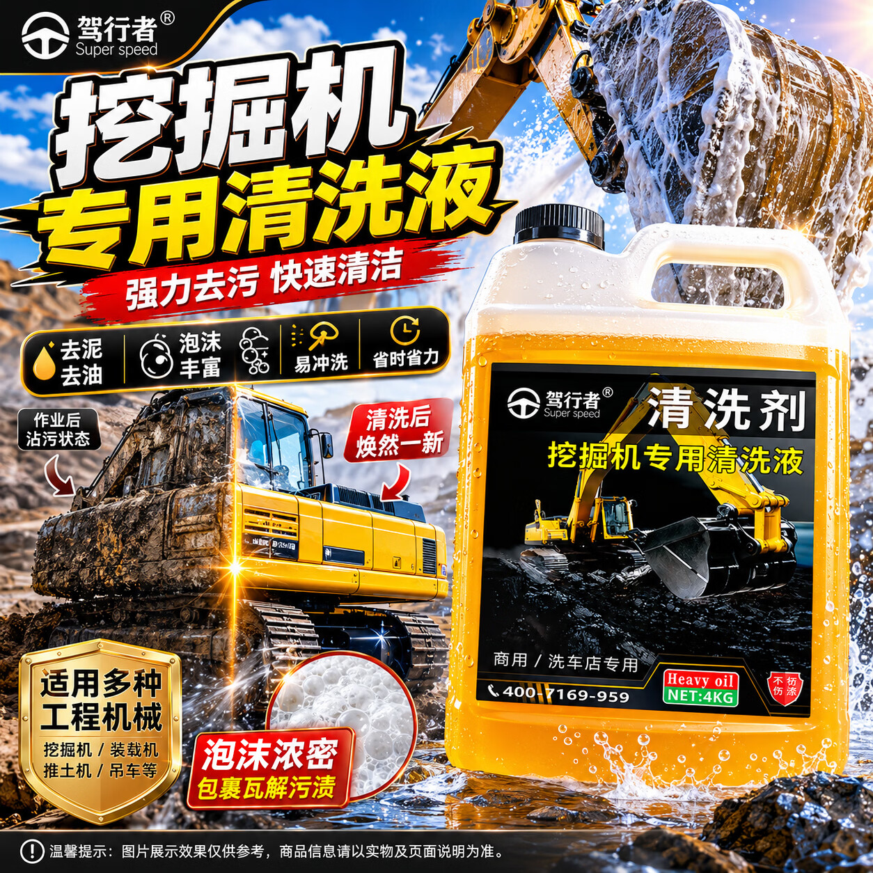 驾行者新款挖机专用黄油液压油重油污清洗剂丰富泡沫大桶装浓缩液 (兑水20倍)挖机18升+2L泡沫喷壶