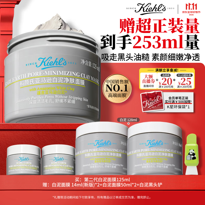 科颜氏（Kiehl's）全新第二代白泥清洁面膜125ml控油清洁毛孔去黑头生日礼物