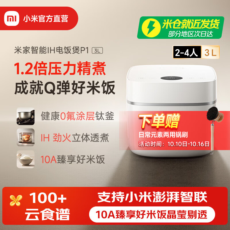 MIJIA 米家 智能 IH电饭煲 P1 3L