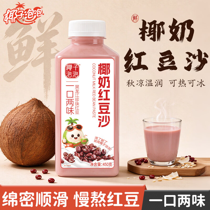 椰子泡泡椰奶红豆沙椰汁饮料商超同款整箱礼品礼盒秋季饮品早餐奶450g瓶 椰奶红豆沙450ml*2瓶【新客试喝】 京东折扣/优惠券