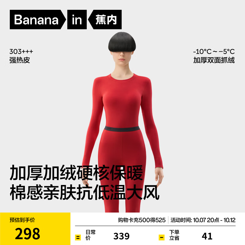 蕉内红色计划303+++女士7A抗菌保湿圆领保暖套装秋衣秋裤打底本命年红 【女士】好运红 3XL