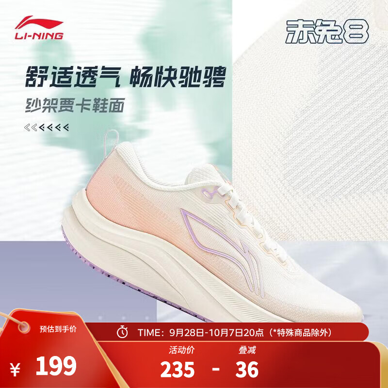 李宁赤兔8丨跑步鞋女秋冬季跳绳轻量竞速训练运动鞋 【018款赤兔8】乳白色/糖霜粉-5 38