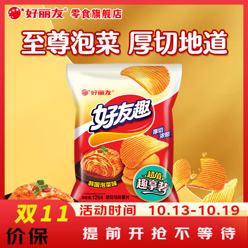 好丽友(ORION)好友趣薯片125g超值嗨享装多口味休闲零食大波浪土豆片 特价清仓 【韩国泡菜味】125g*1袋