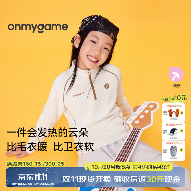 onmygame儿童长袖T恤男女童秋季运动上衣户外童装糯糯衣保暖柔软打底衫 本白 110